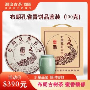 煙香蜜韻 布朗孔雀青餅 2023年生茶