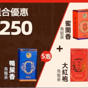 大紅袍40克+鴨屎香40克+蜜蘭香40克