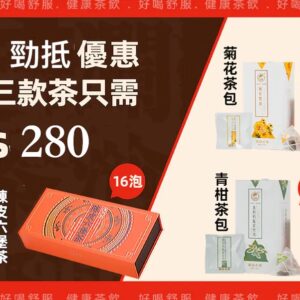 陳皮六堡茶5克*16包+菊花普洱茶包4克*20包+青柑茶包4克*20包