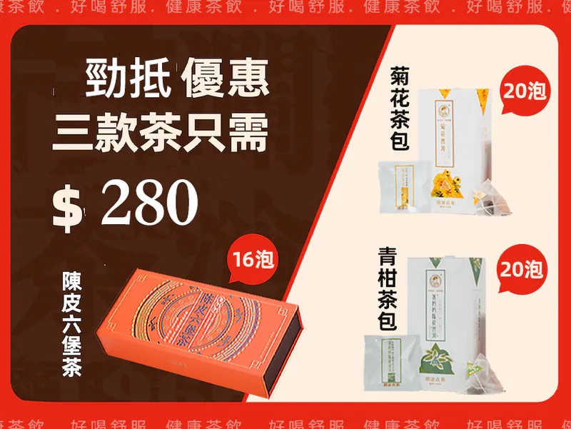 陳皮六堡茶5克*16包+菊花普洱茶包4克*20包+青柑茶包4克*20包