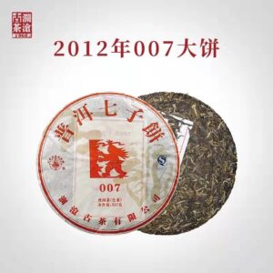 2012年007大餅生茶