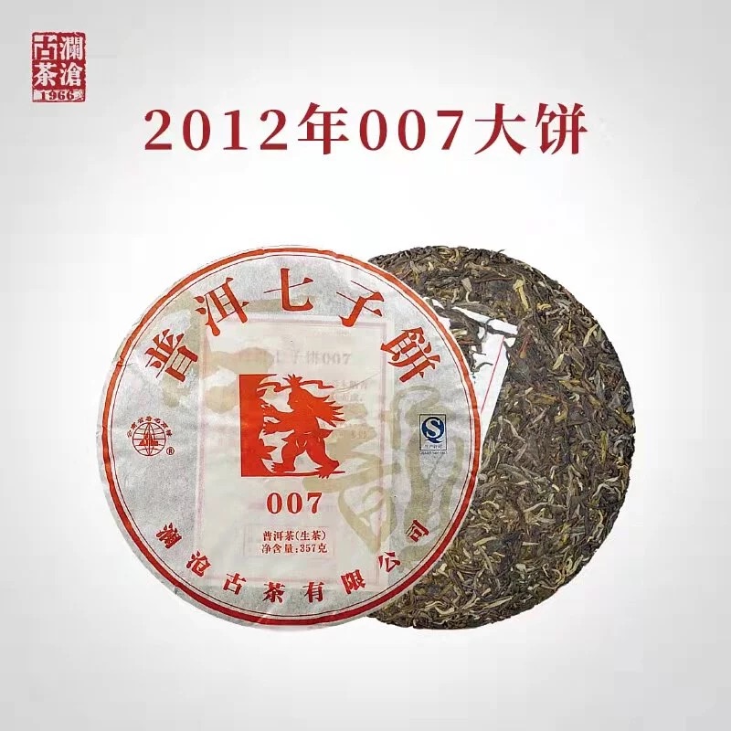 2012年007大餅生茶